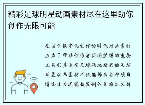 精彩足球明星动画素材尽在这里助你创作无限可能